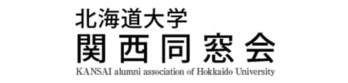北海道大学関西同窓会のバナー